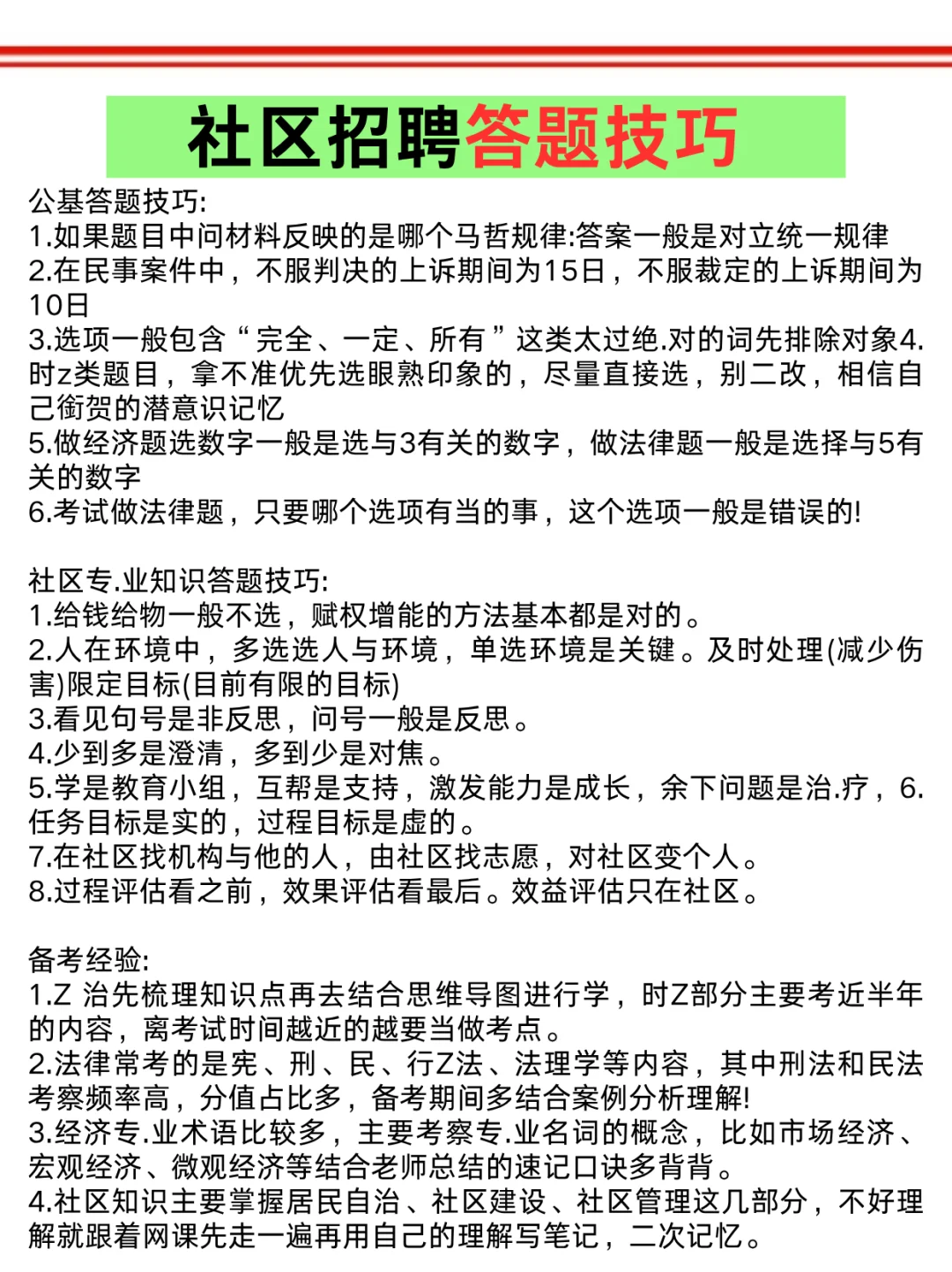 包头稀土高新区社区招聘，其实挺水的