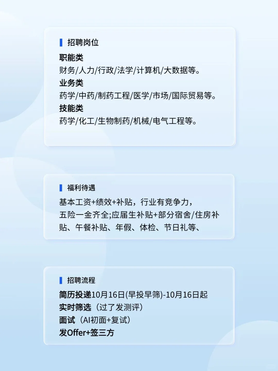 康恩贝股份2026届校园招聘！