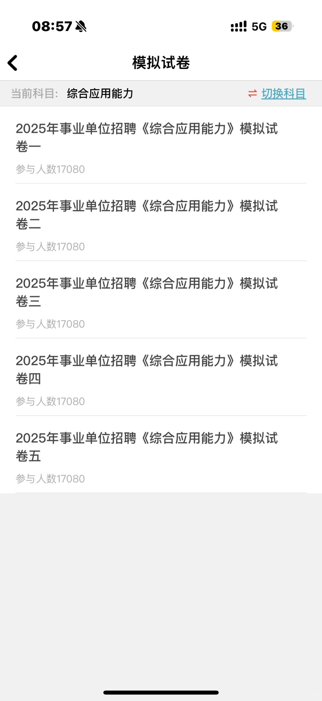 杭州市越城区事业单位招聘🔥