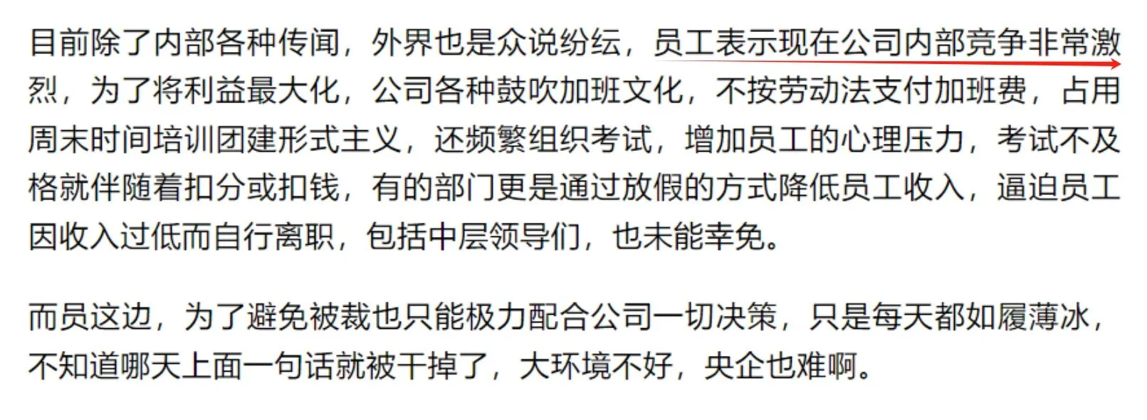央企也会裁掉正式员工吗？