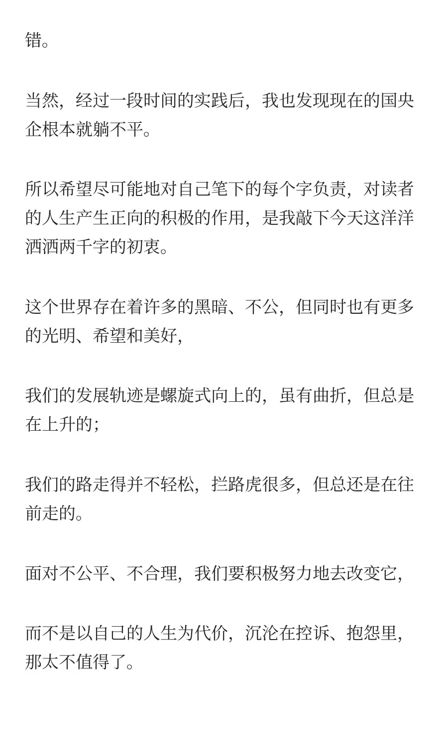 国央企的普通人，根本没资格躺平
