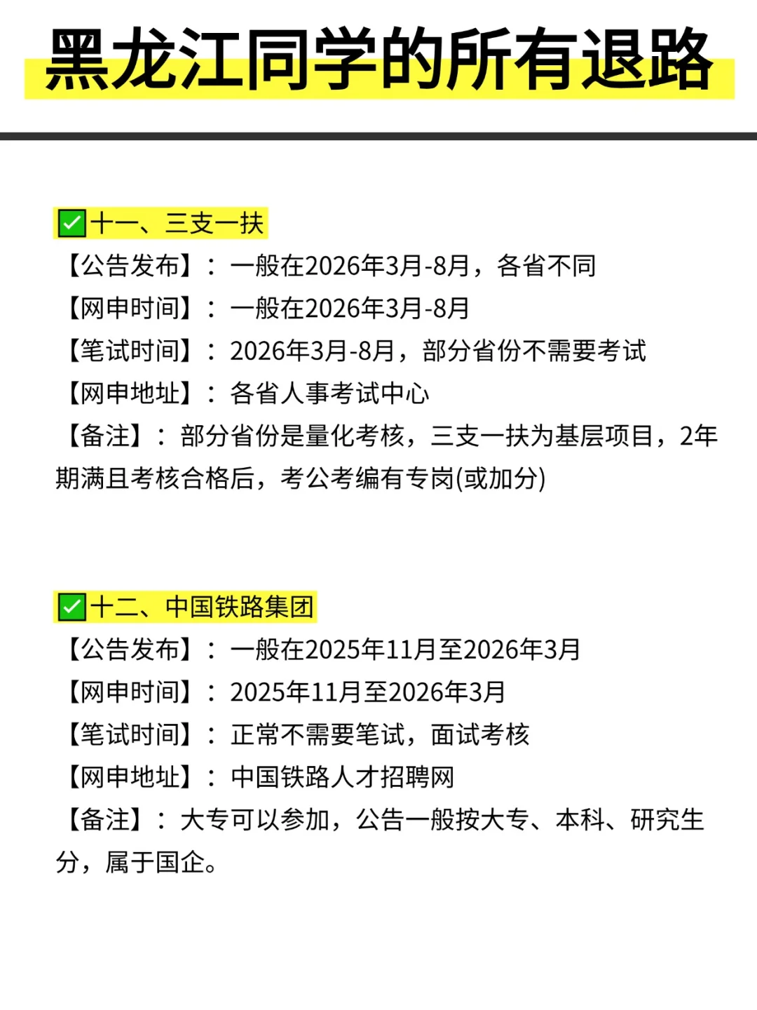 姐要开始黑龙江巡考啦！！！