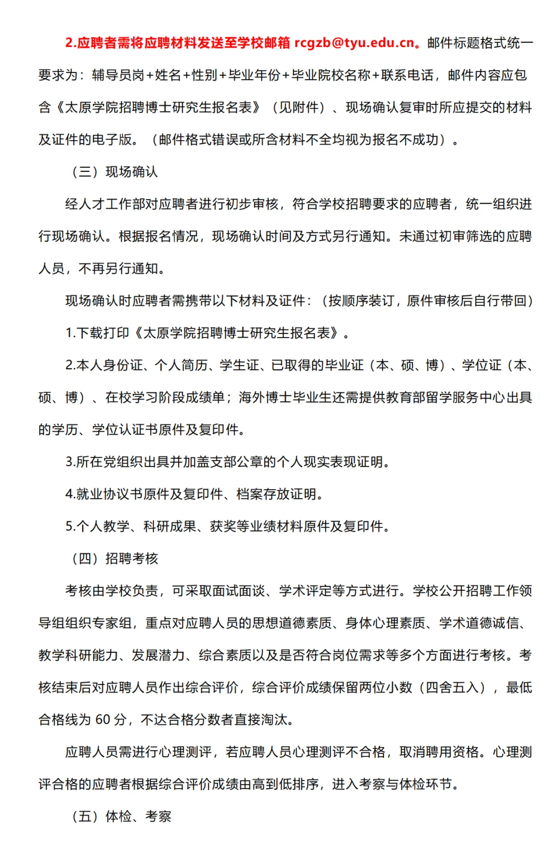 太原学院招聘辅导员20人