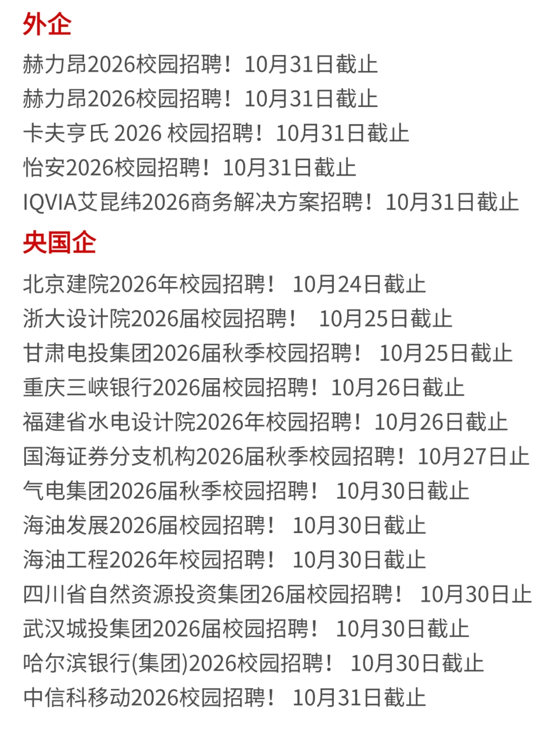 今天又截止一批秋招🥹。