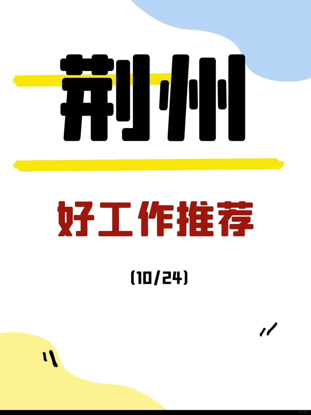 有五险、早八晚五、宝妈可做！