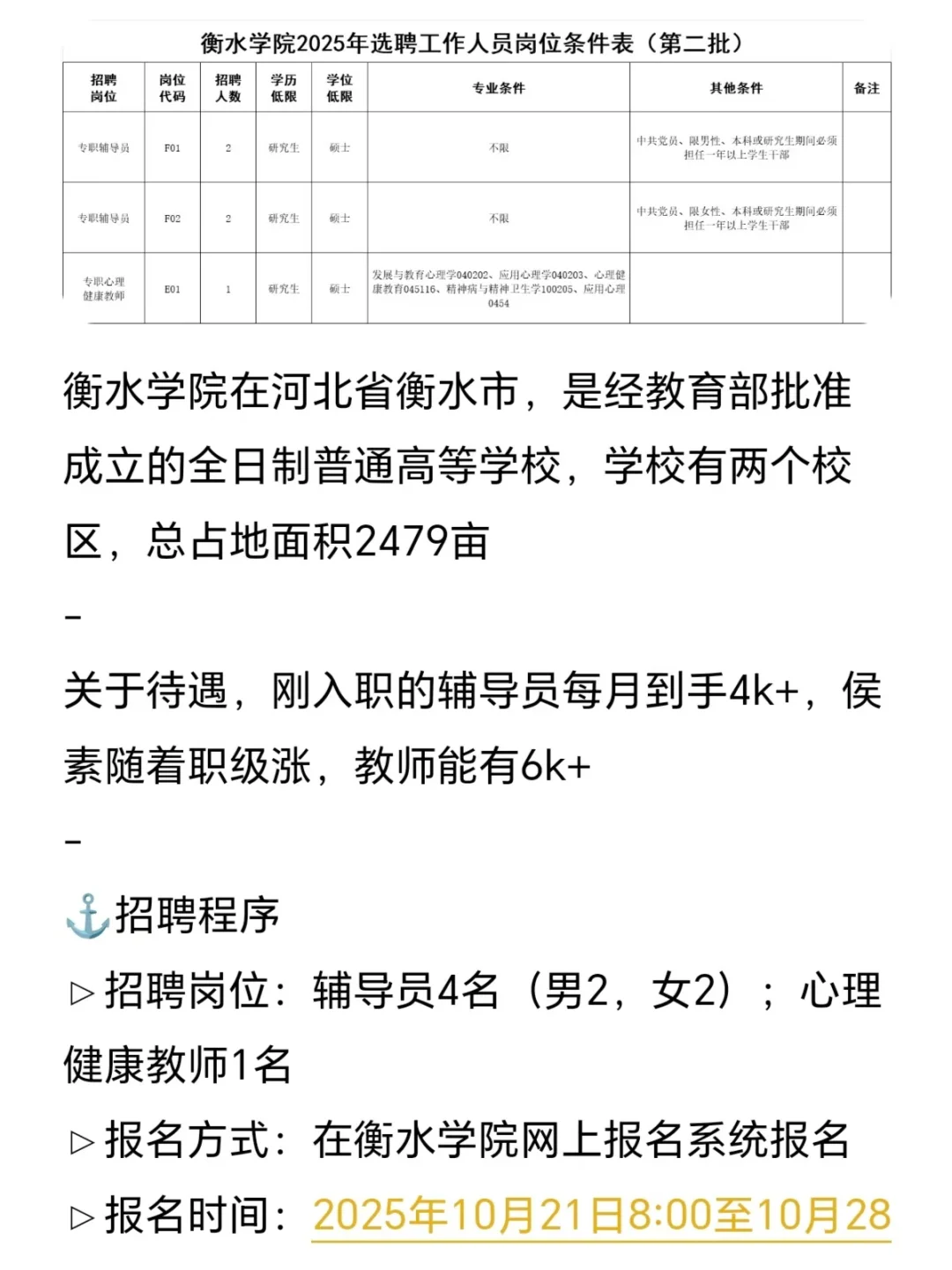 衡水学院招辅导员+心理教师，工作不用卷