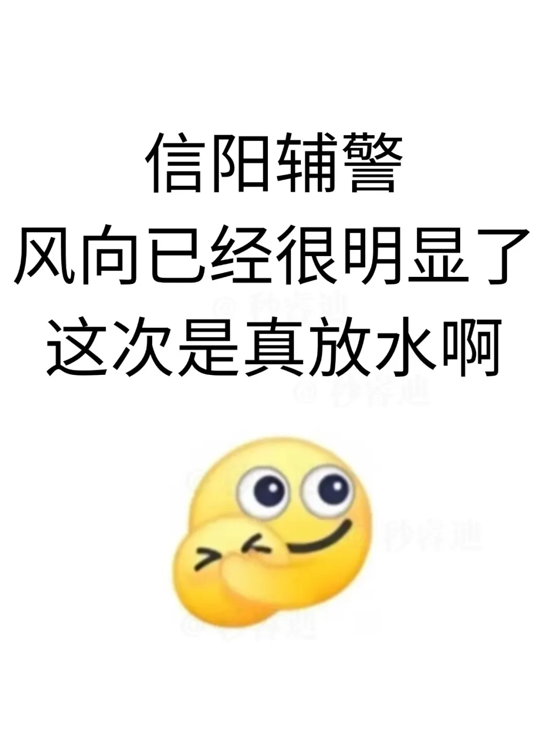 其实25信阳辅警风向很明显了，这次真放水啊