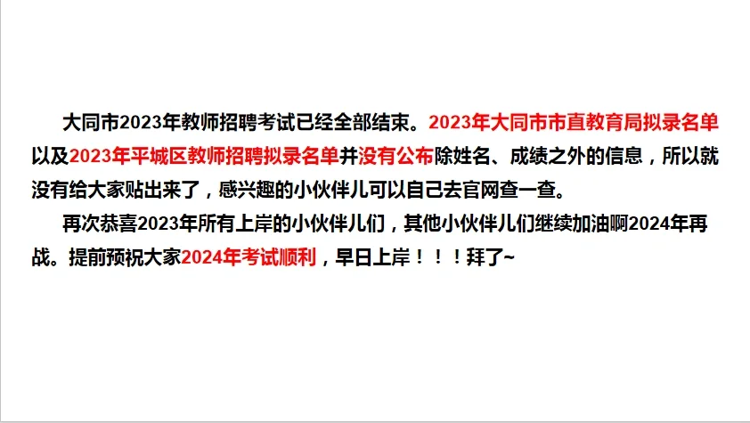 2023年大同市教招拟录人员信息汇总(2)～