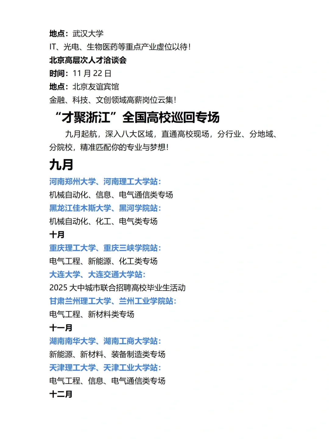 人才引进|2025下半年浙江引才计划来了！