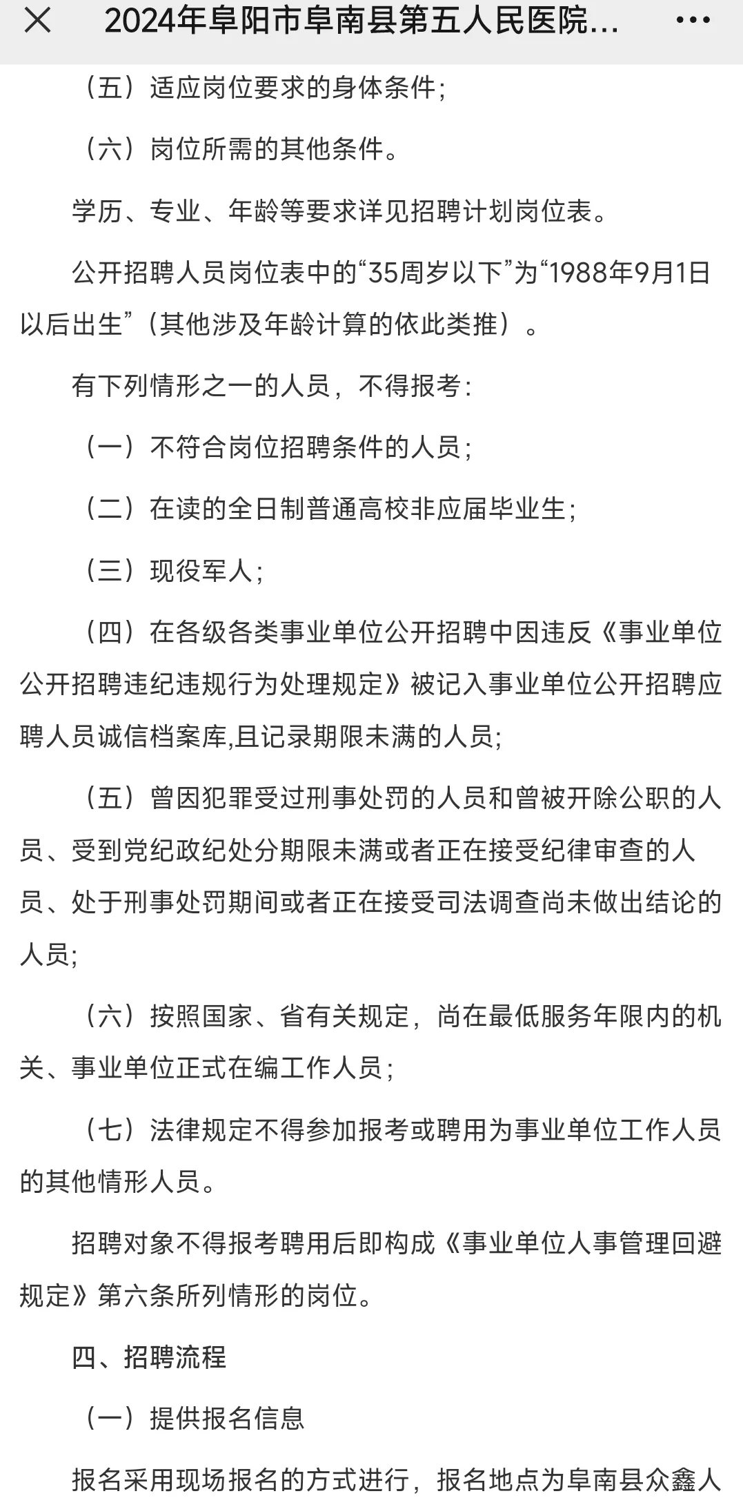 2024年阜阳市阜南县五院柴集招聘编外人员