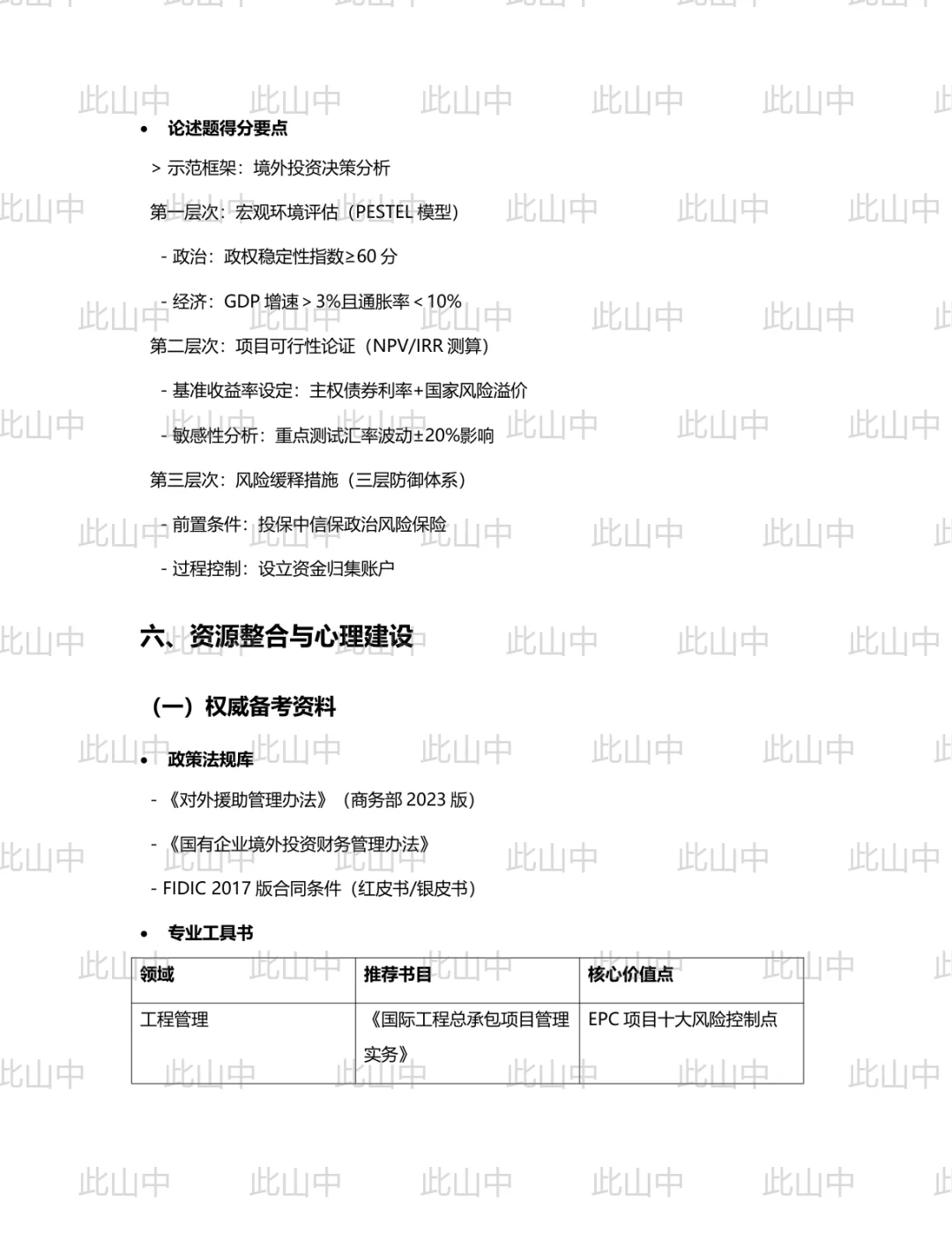 下半年中国江西国际经济技术合作有限公司招