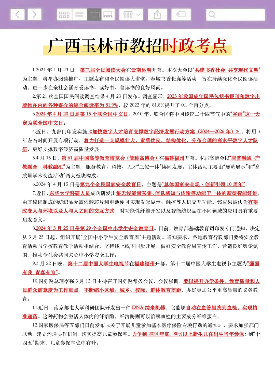 友情提醒：11.15广西玉林市教招，一周背完保