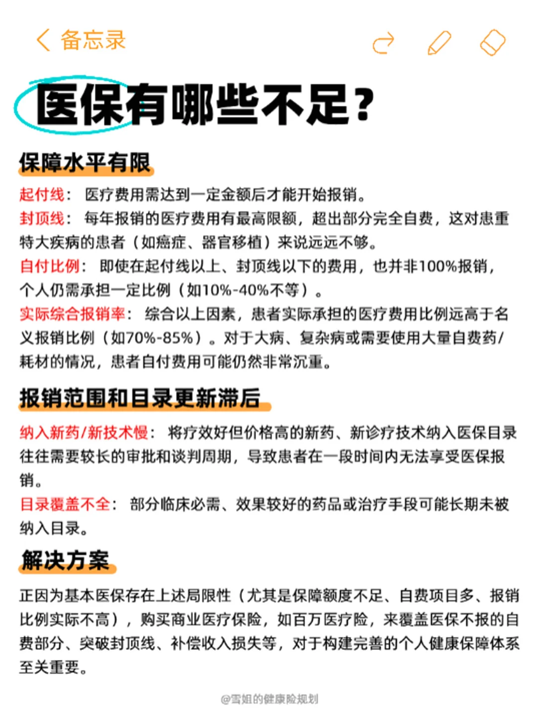 五险一金全解析！医疗险这样补才安心