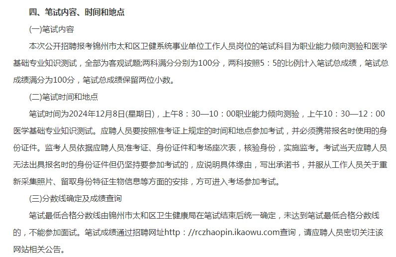 锦州招聘卫健系统36人