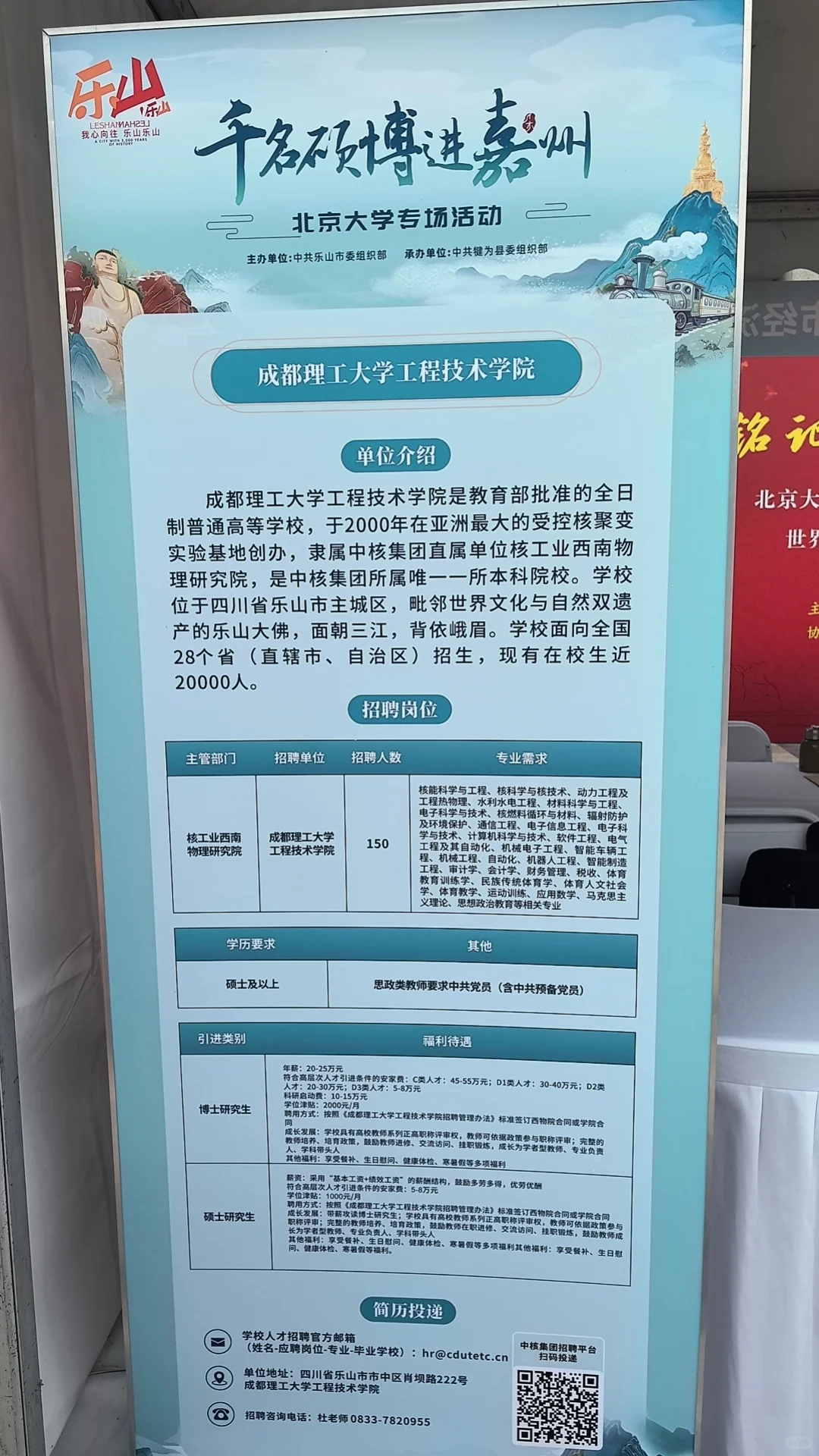 乐山 北大招聘专场