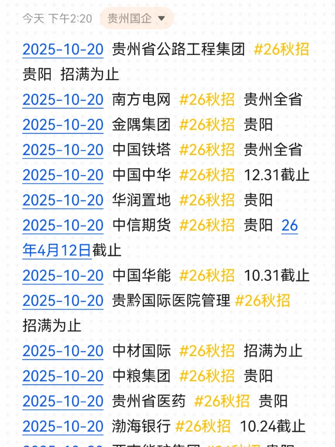 10月底的贵州校招，入股不亏🌻！