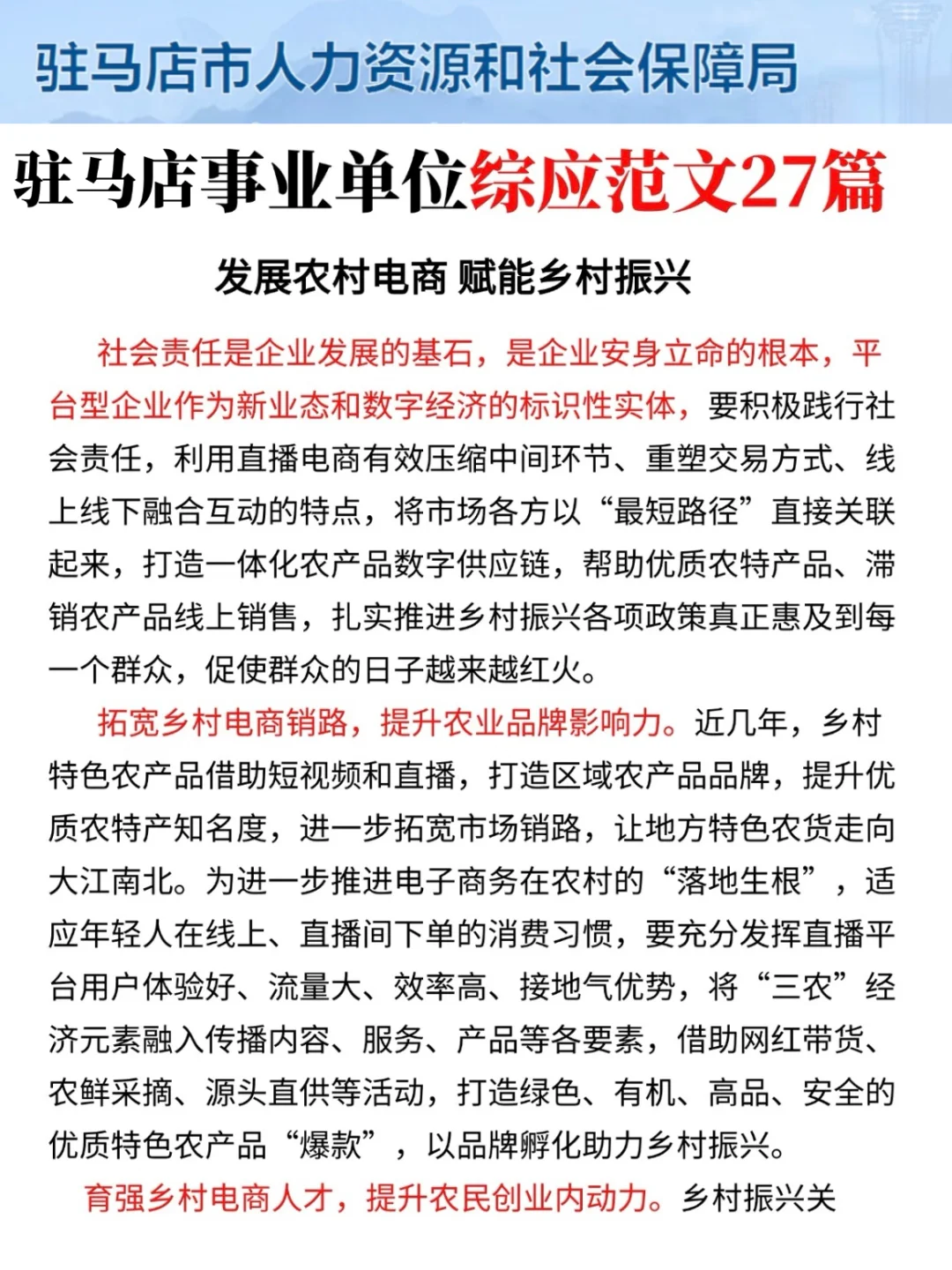 准备12.6驻马店事业编我的建议是(平民版)