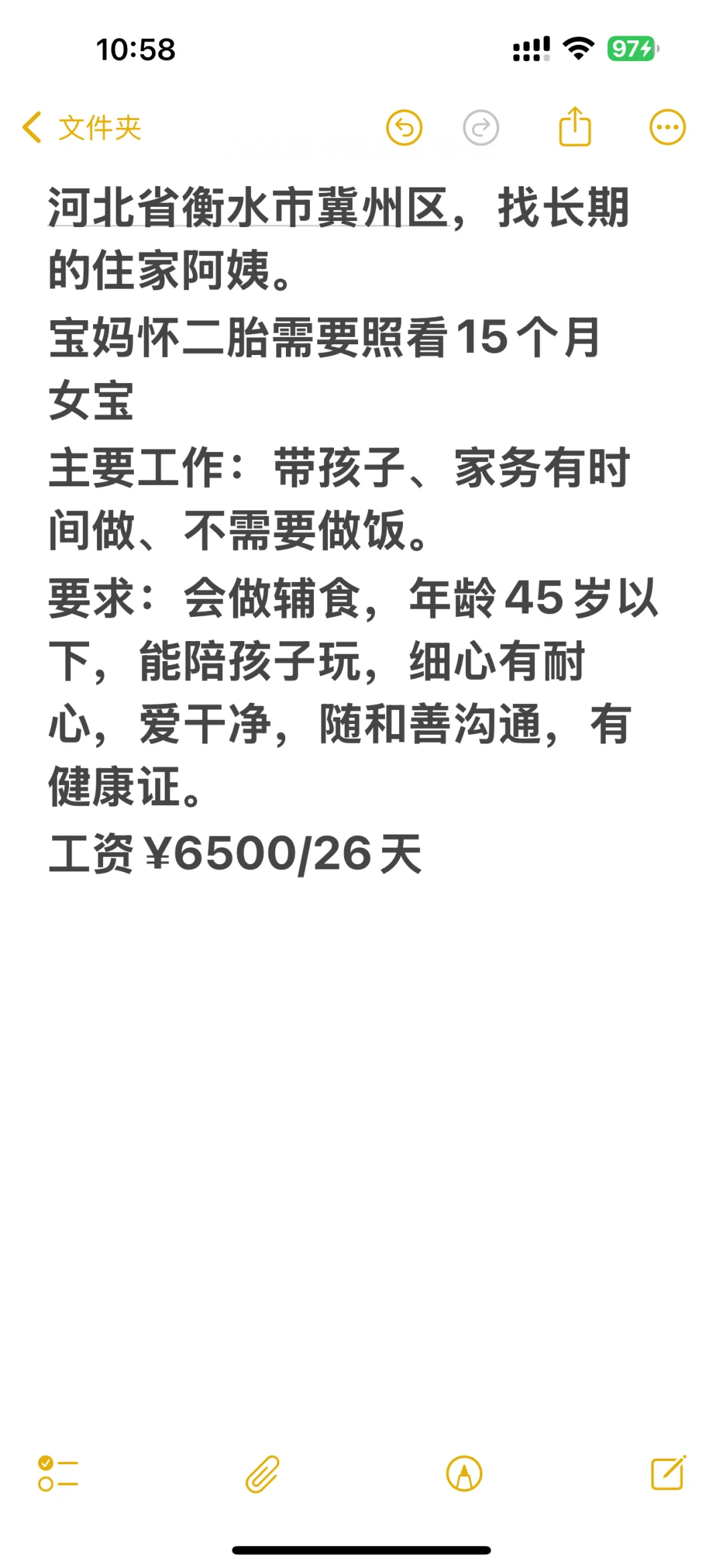 河北省衡水市冀州区找长期的住家阿姨