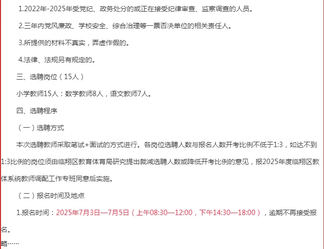 2025云南教体局再招15人！7月3日起报名！