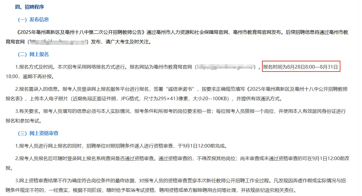 亳州市公开招聘教师30名