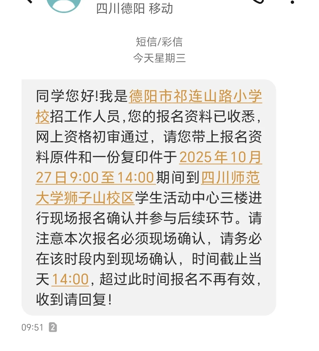 德阳教师招聘