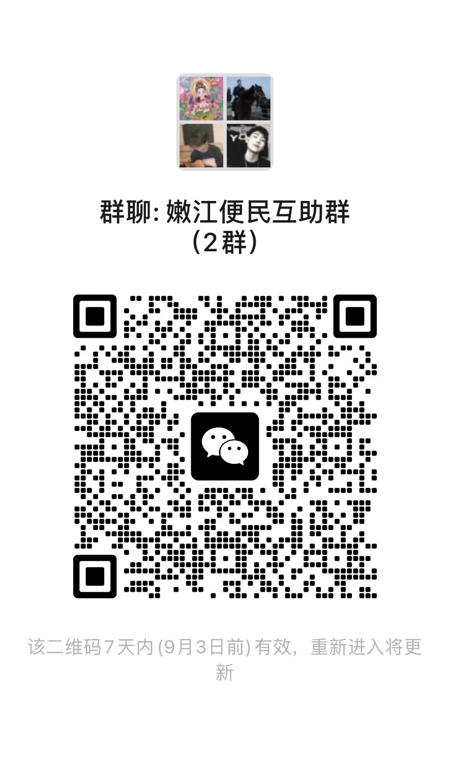 来群啦！嫩江本地人互相帮助