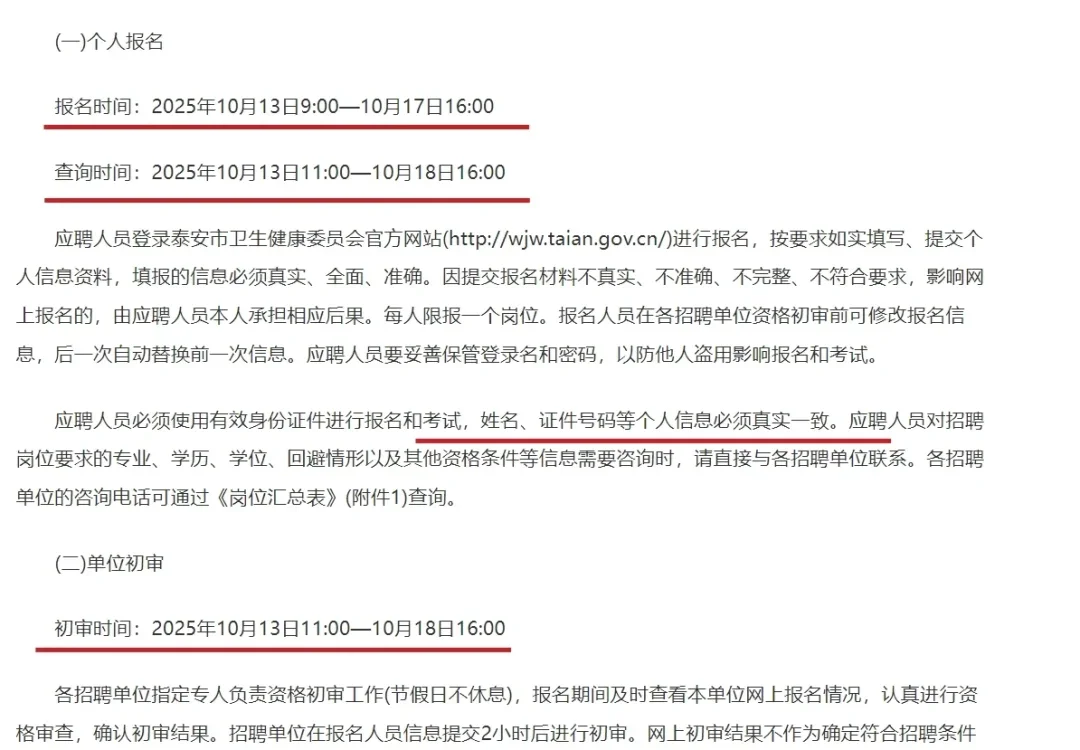 泰安医疗招聘301人