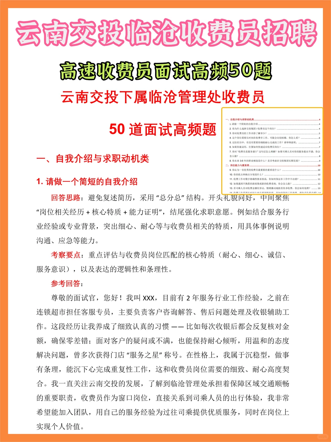 云南交投临沧收费员笔试关键：舍小稳大