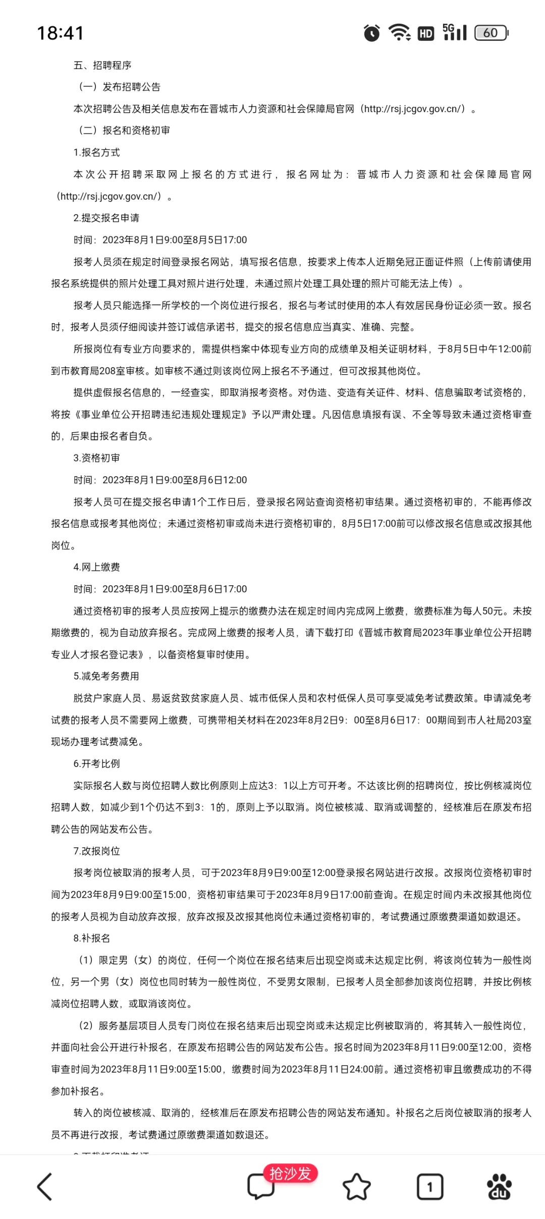 晋城市教育局事业单位招聘公告83人