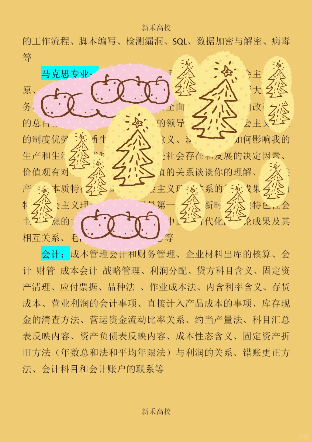 山西高校 晋城职业技术学院笔试真题