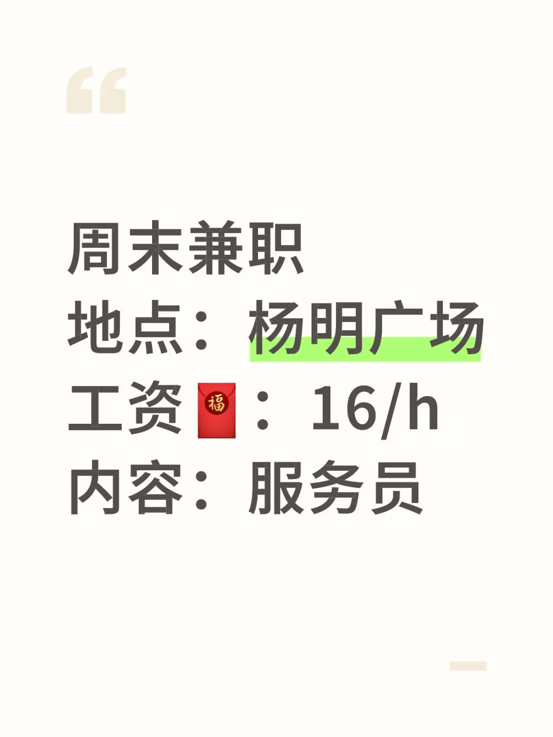珠海周末兼职