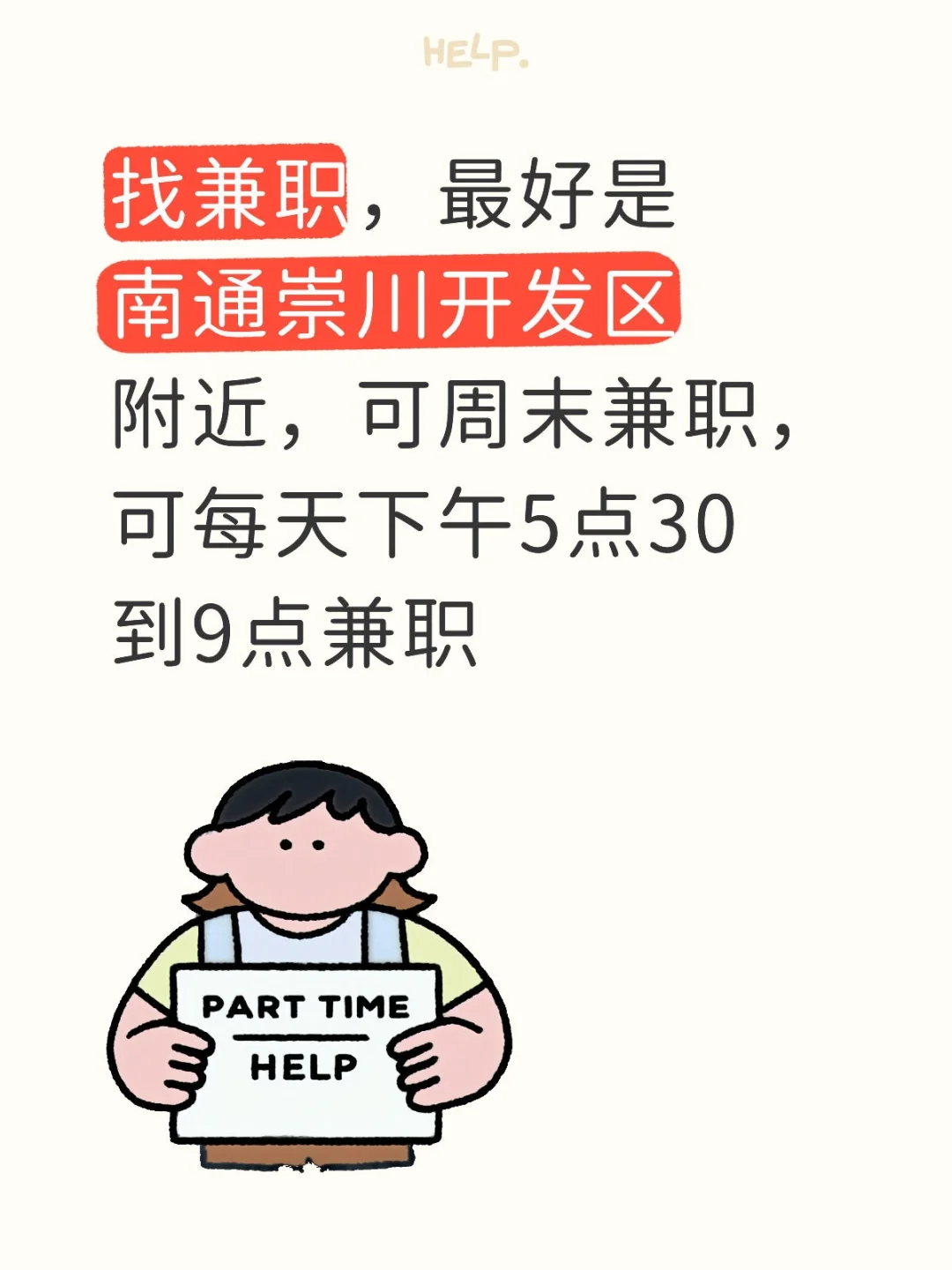 求求~，兼职吻上来