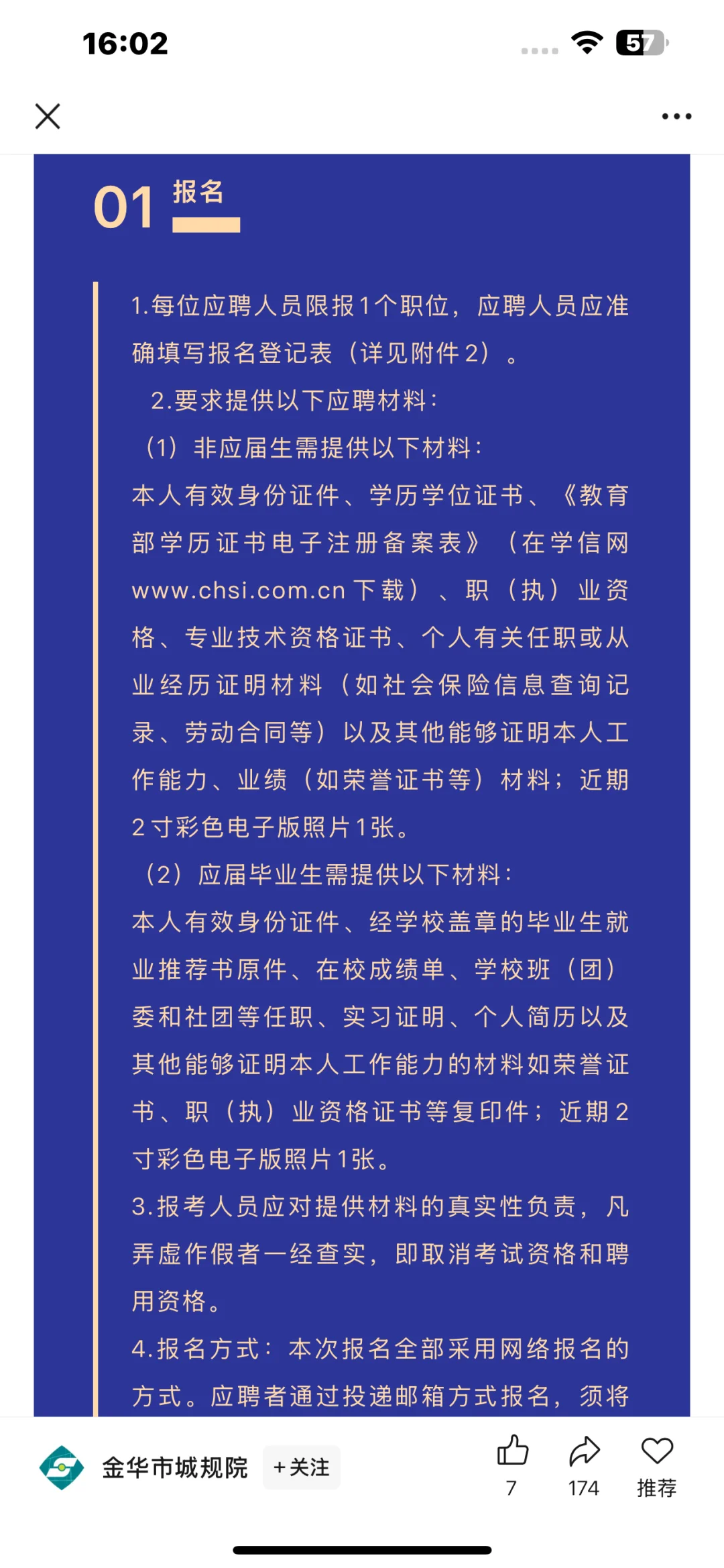 金华国企招聘 金华市城市规划设计院