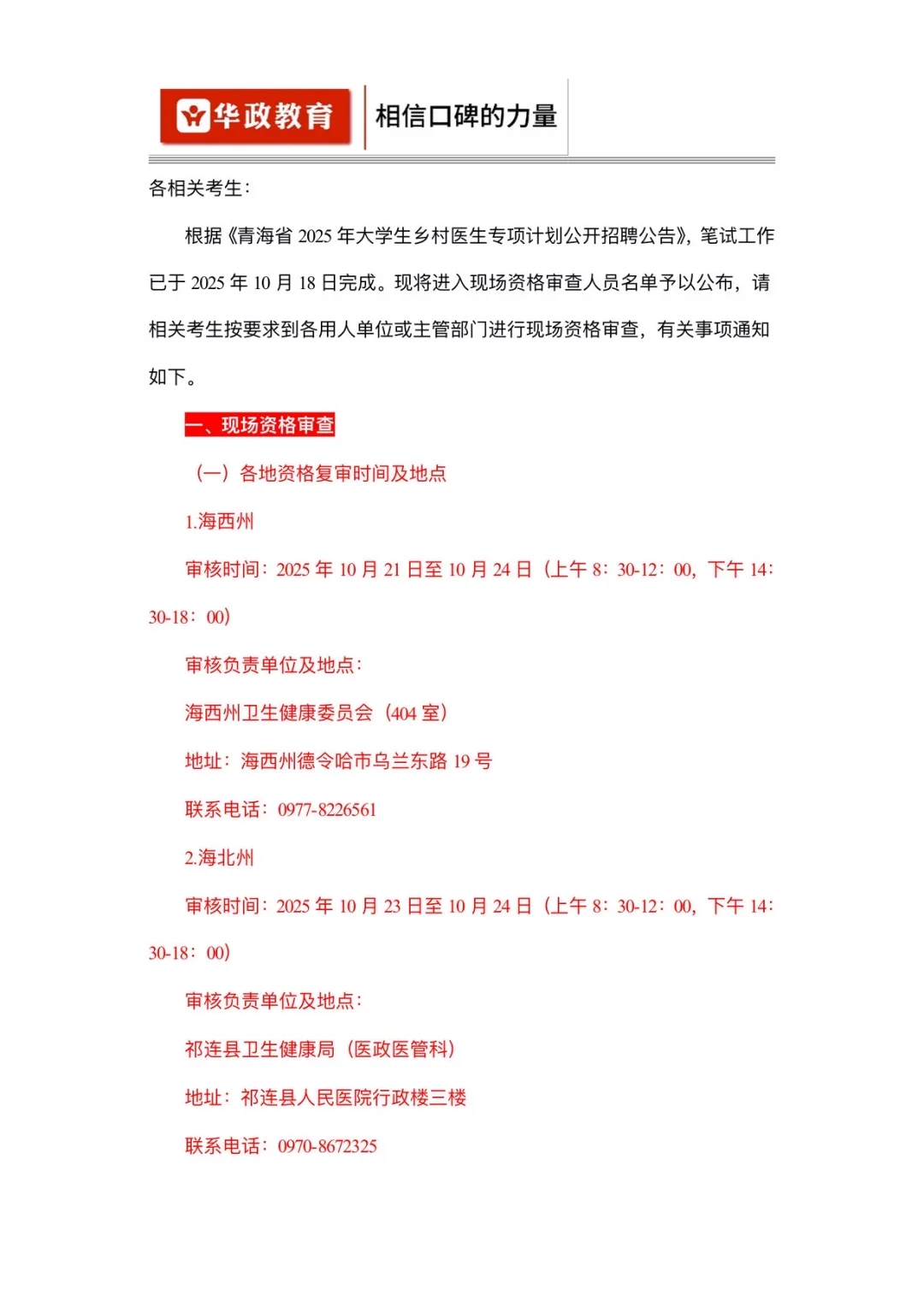 乡村医生｜进面名单