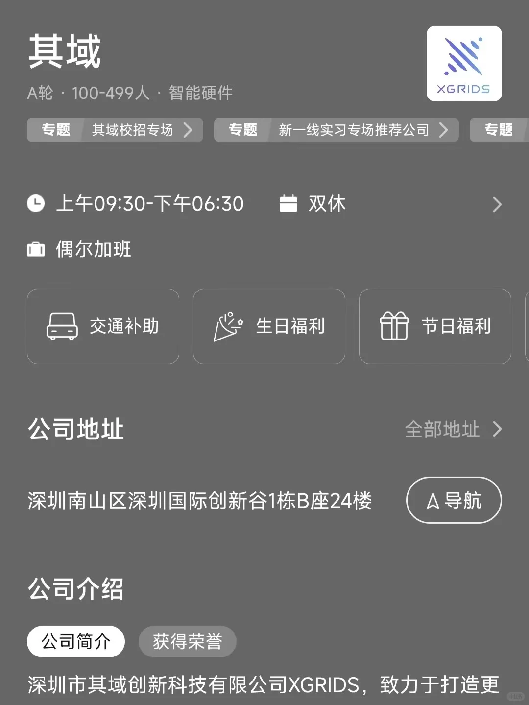 深圳二本捡漏双休公司 往届生福音版