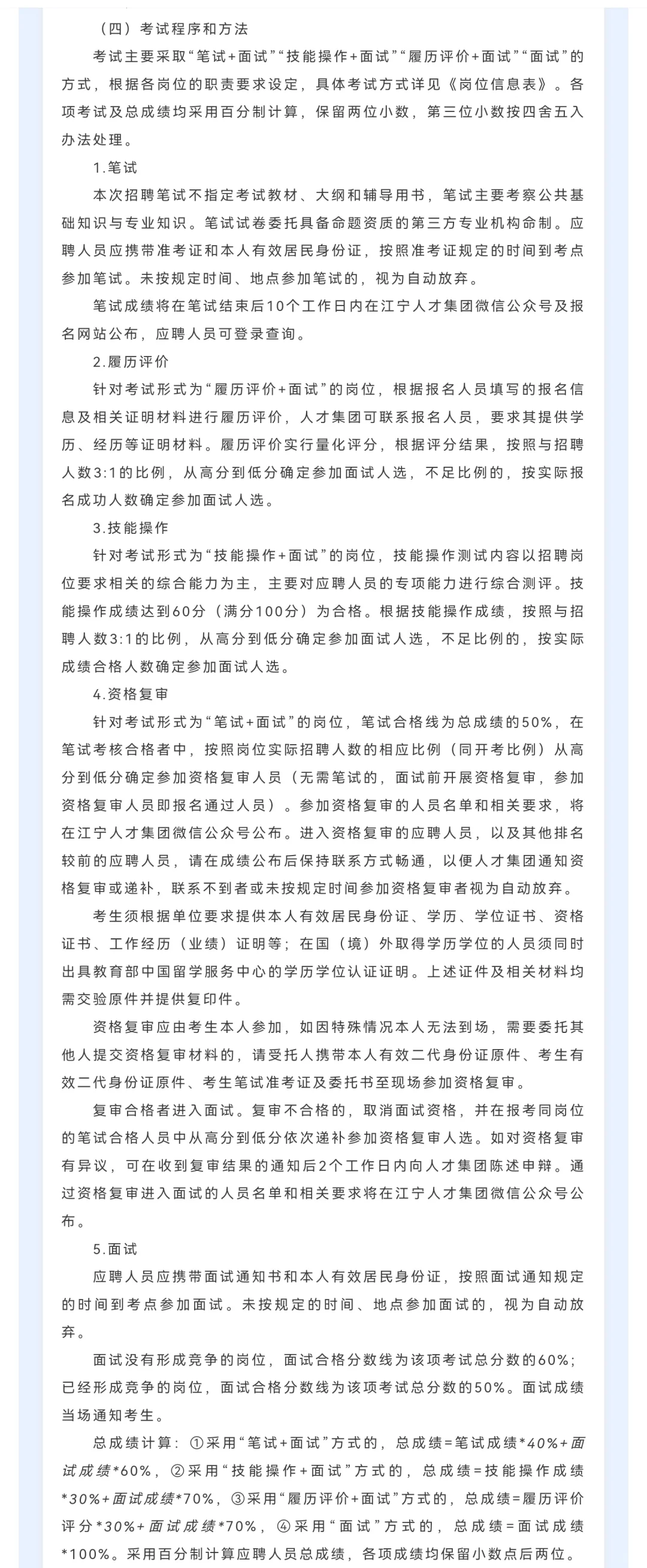 南京市江宁区国有企业招聘