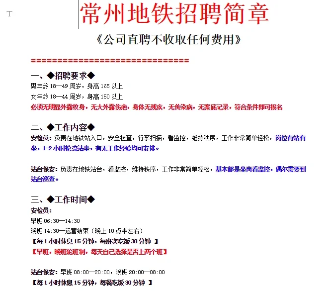 常州地铁1号线来人