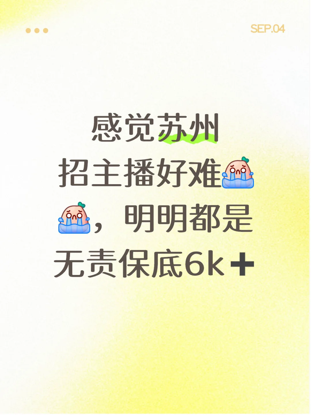 苏州招主播/团播