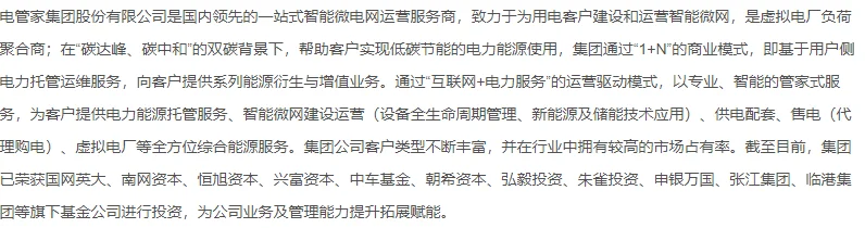 电管家集团招聘系统架构师岗位