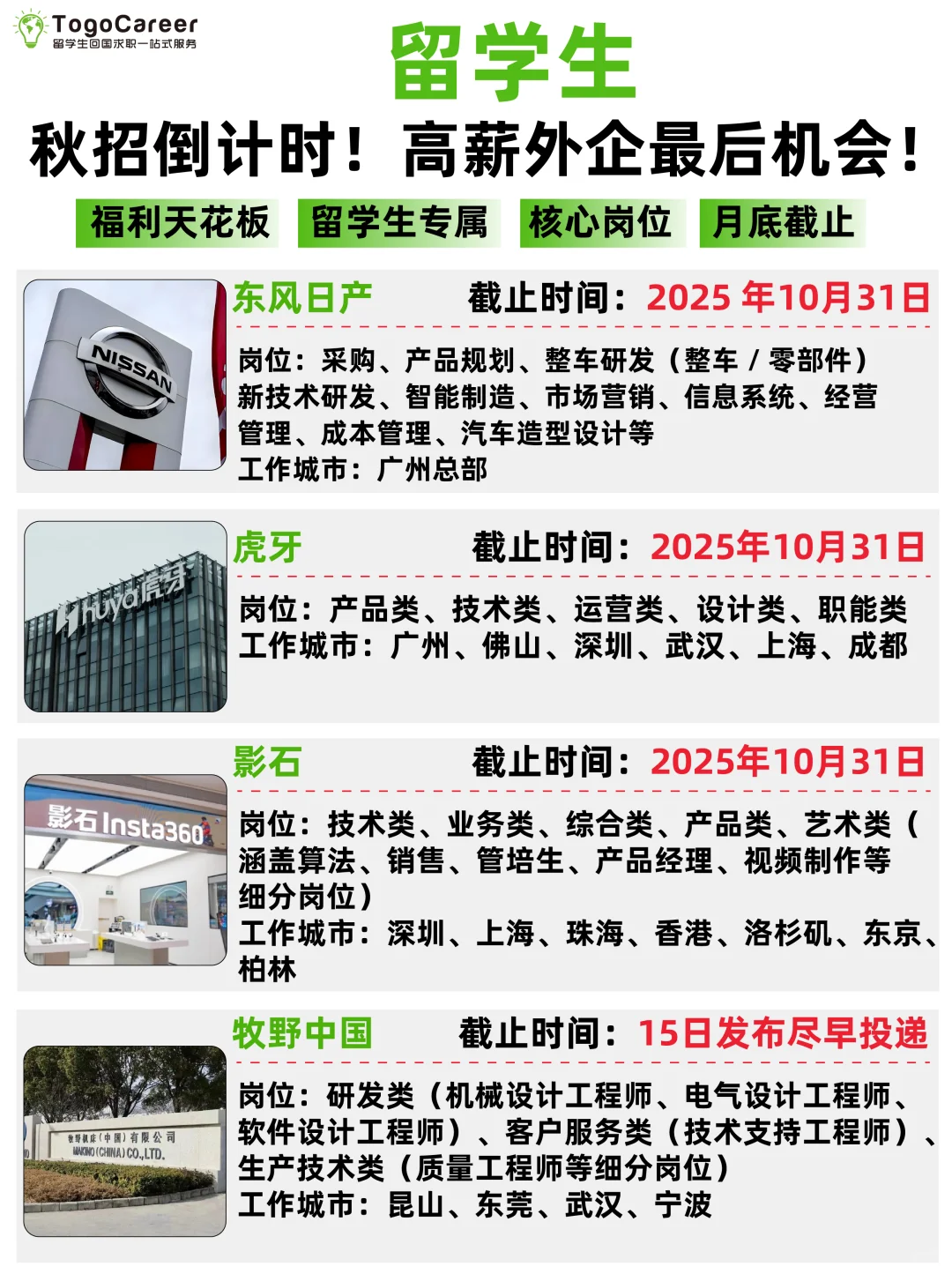 🔴外企秋招倒计时！留子速投，31截止！