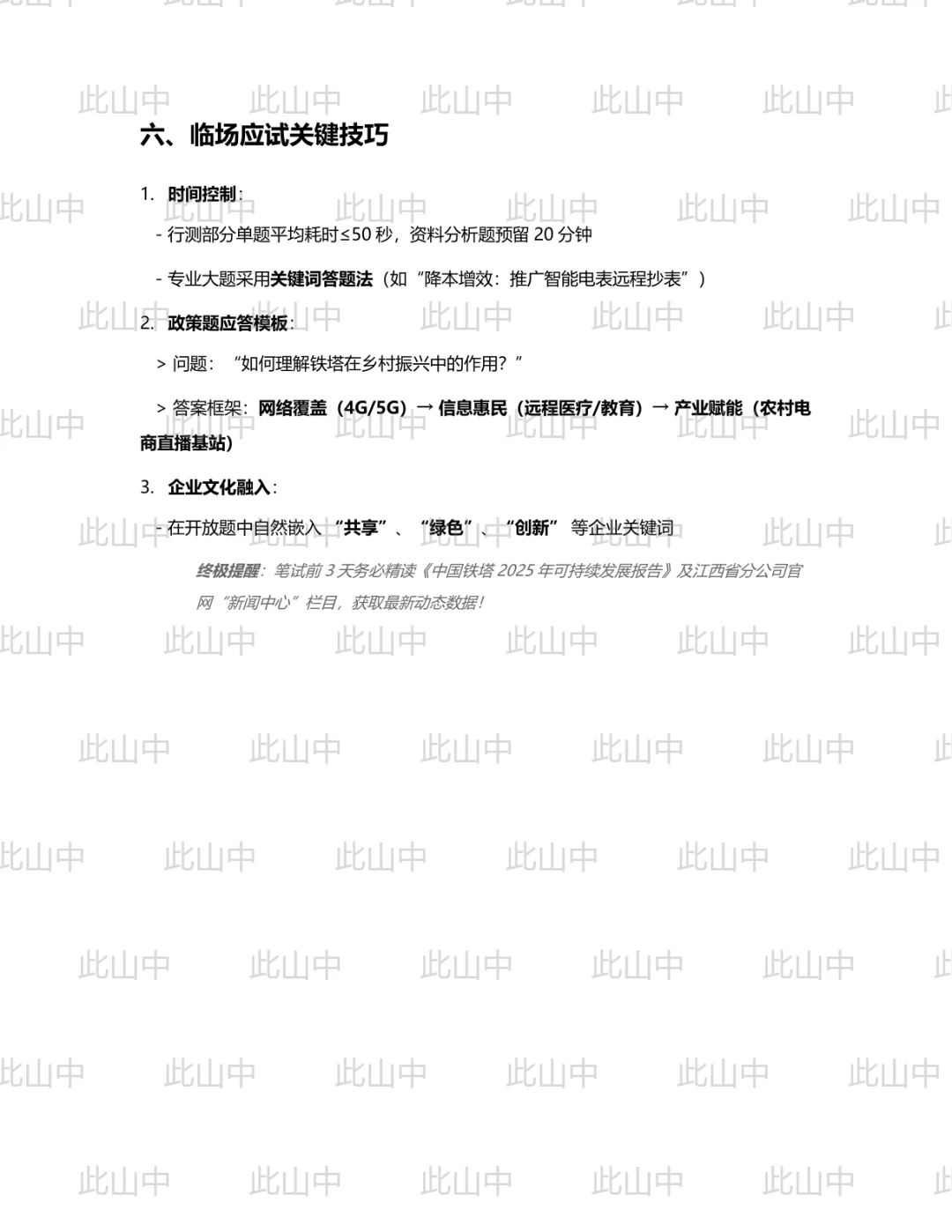 中国铁塔江西省分公司招聘