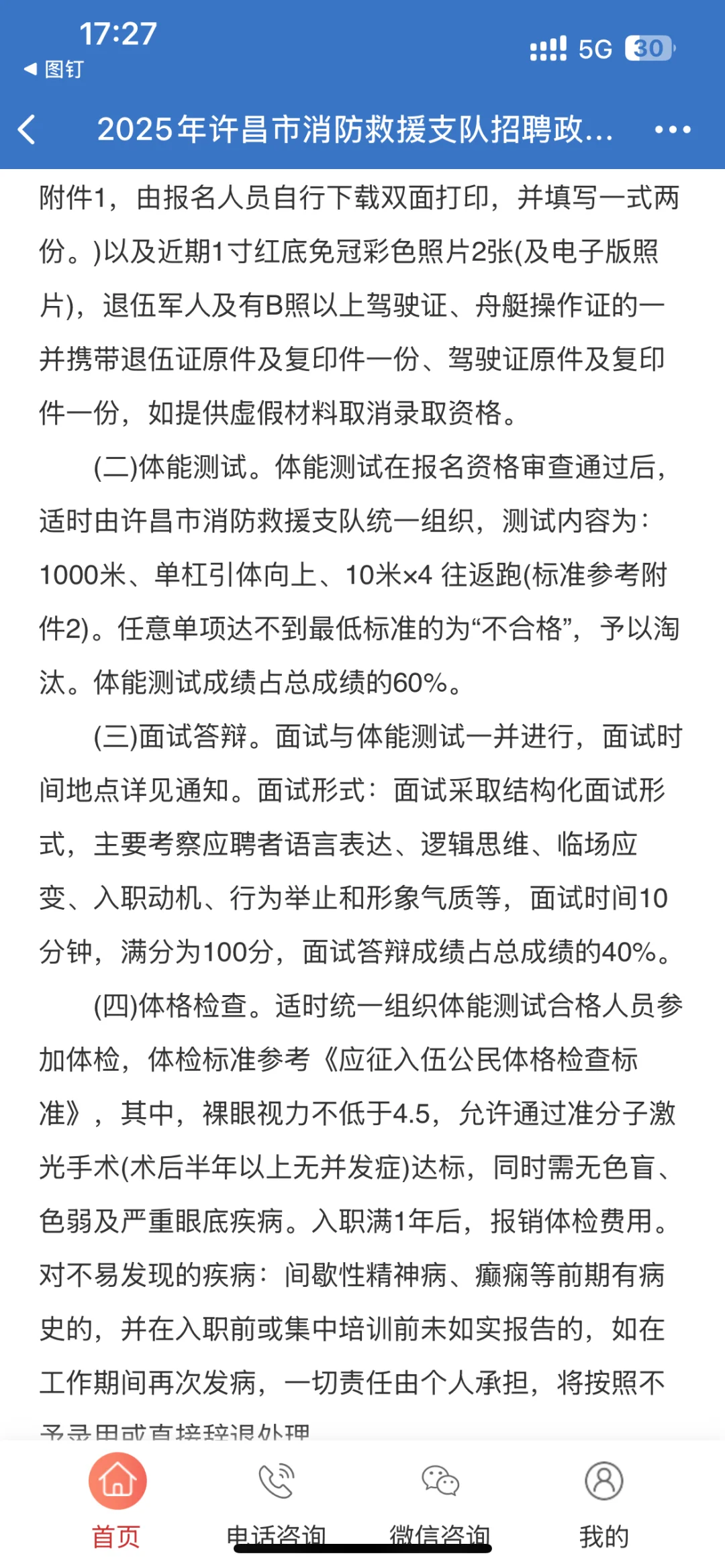2025年许昌市招聘政府专职消防100人
