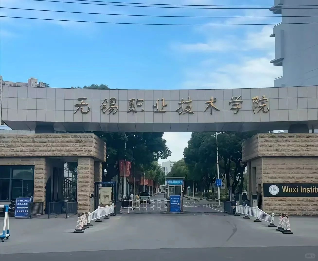无锡职业技术大学招聘，先交代点关键信息