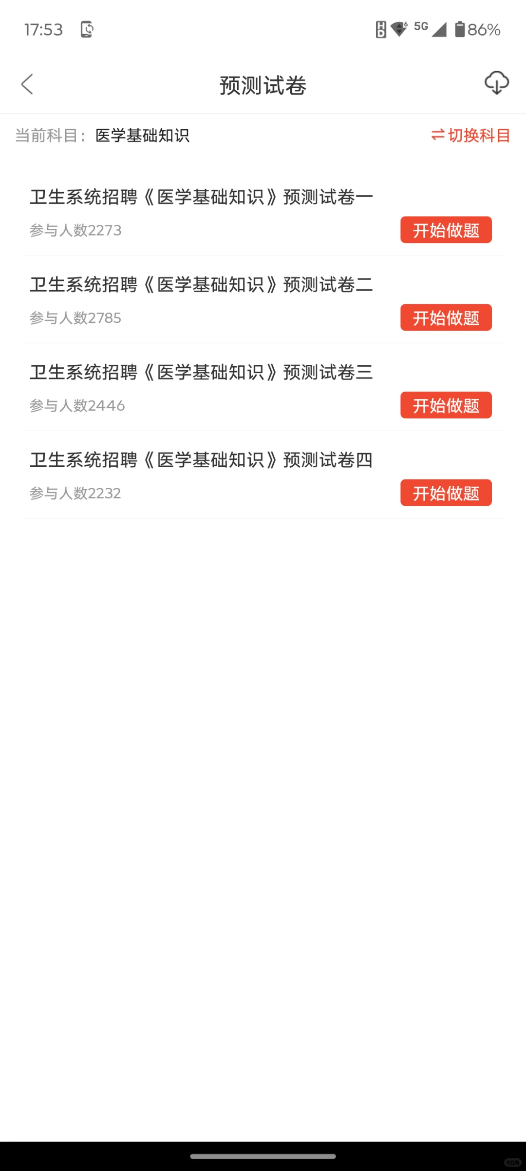 池州石台县公立医院工作人员招聘20人