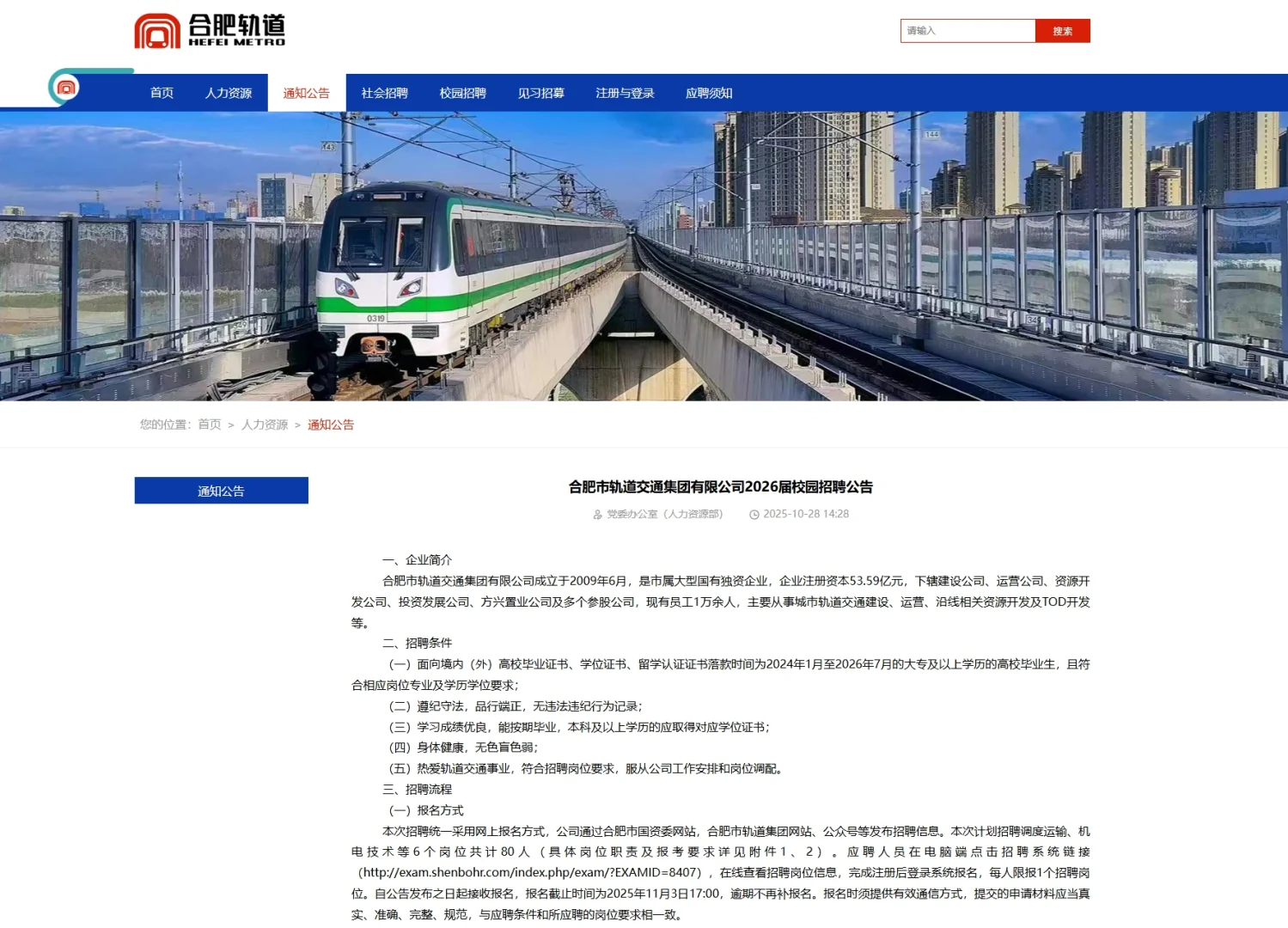 缩招！合肥轨道交通集团2026届校园招发布