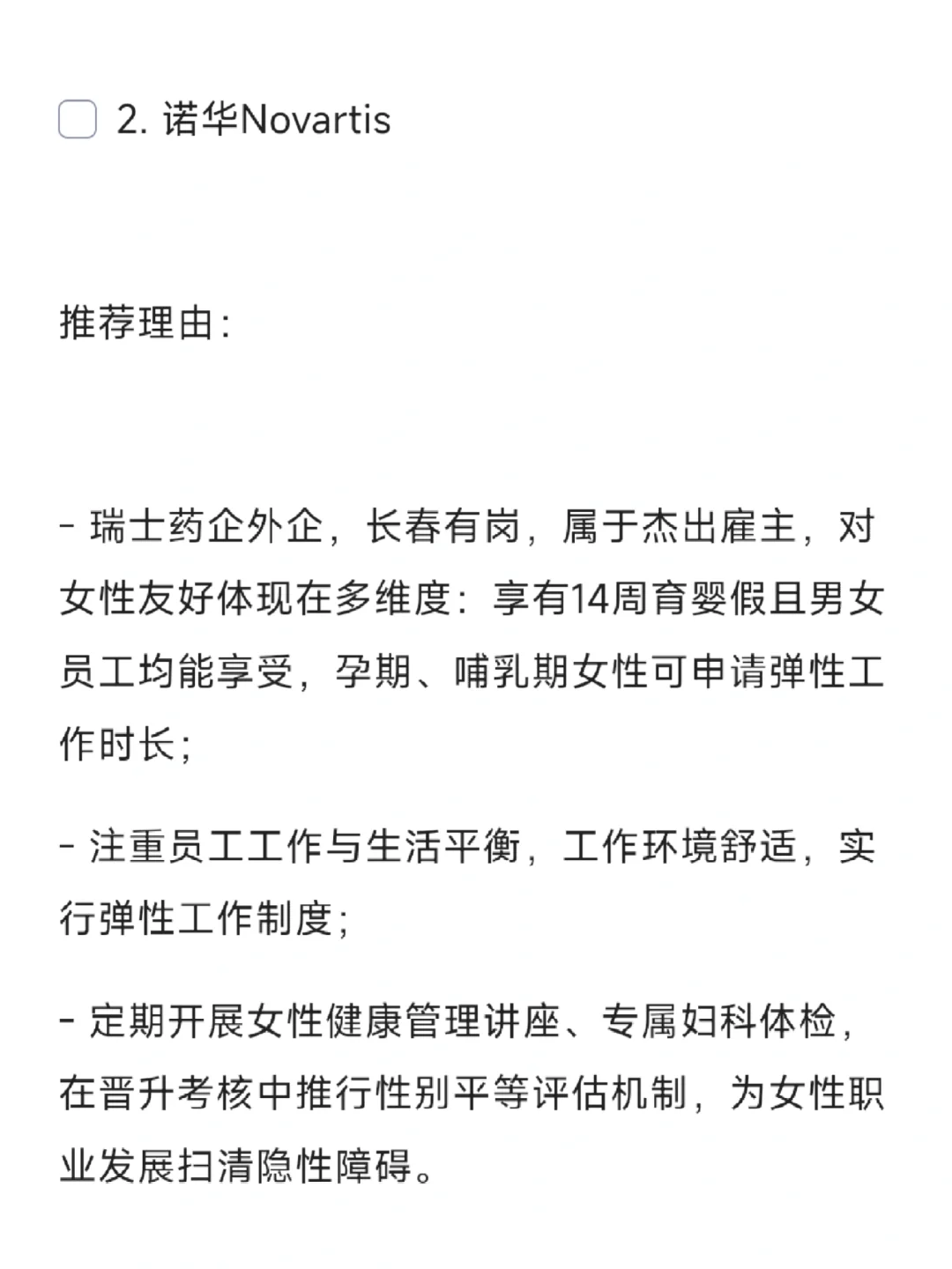 女性友好公司：长春篇