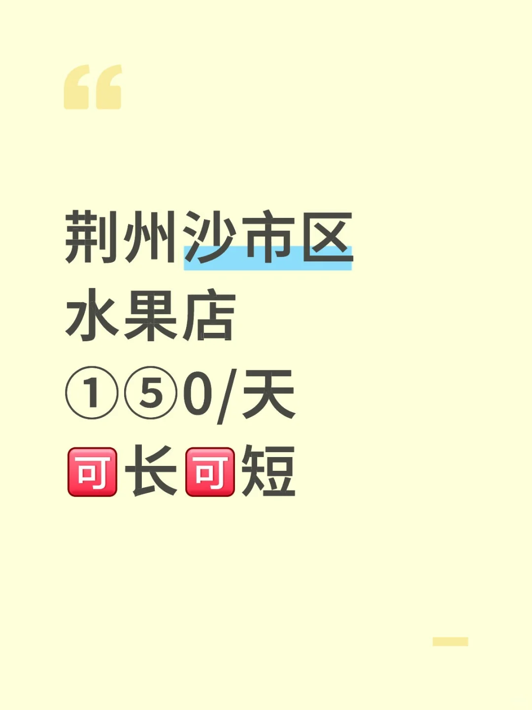 荆州沙市区水果店兼职！