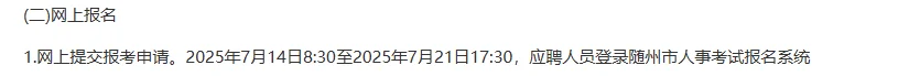 广水市城市社区专职工作者招聘公告