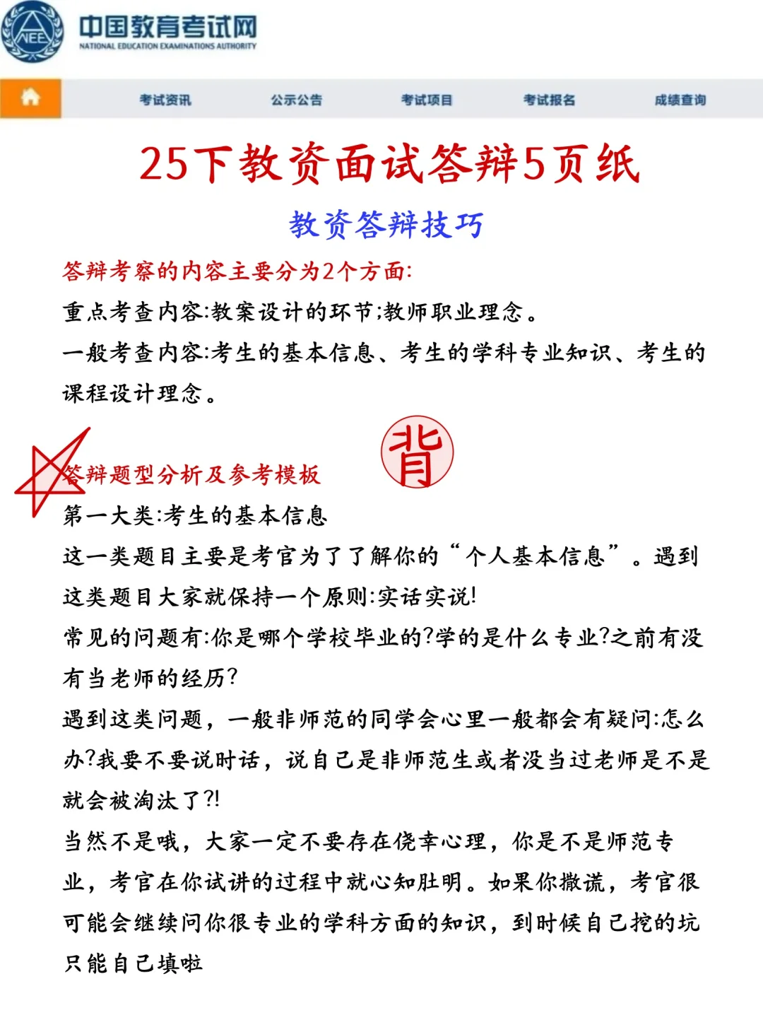 25下教资面试新增通知，有点心疼今年的考生