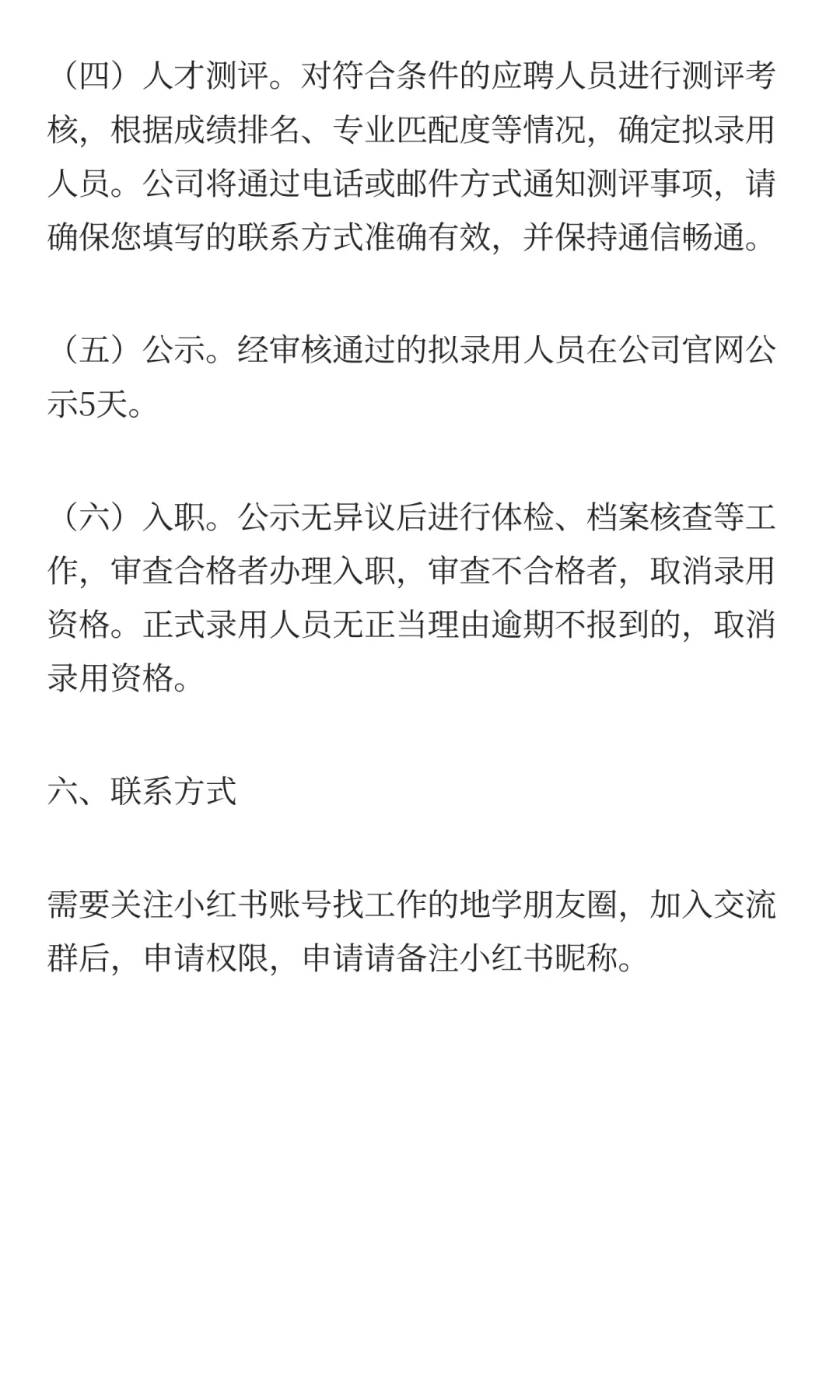 免费招聘|五矿集团青海盐湖工业股份有限公
